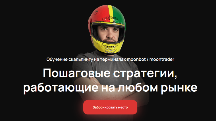 [Cosmonaut] Обучение скальпингу на терминалах moon_0.png